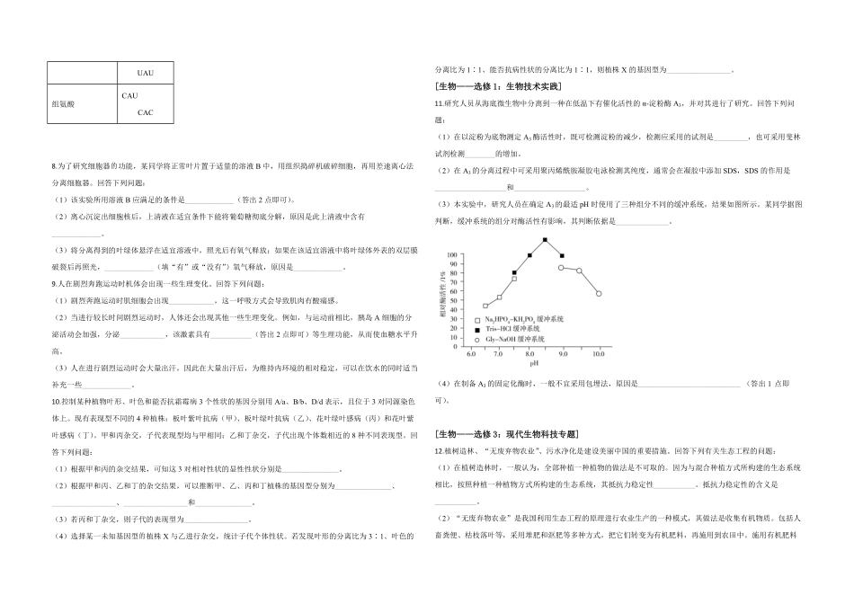 2020年全国统一高考生物试卷（新课标ⅱ）（原卷版）.pdf_第2页