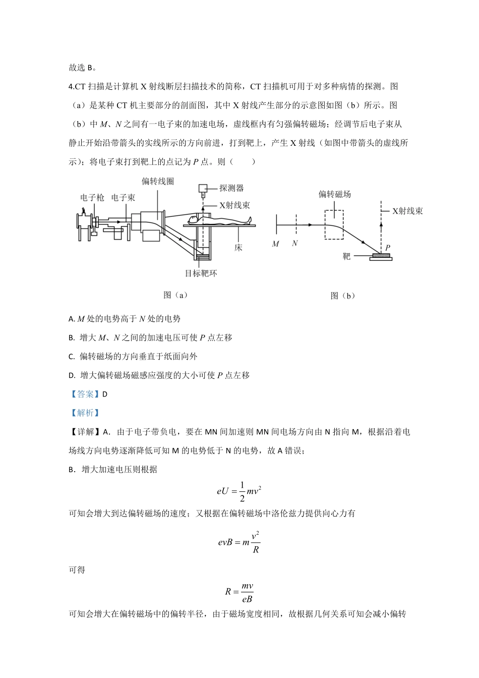 2020年全国统一高考物理试卷（新课标ⅱ）（含解析版）(1).pdf_第3页