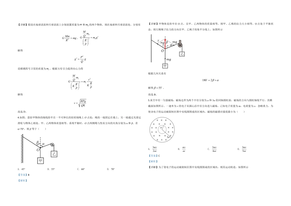 2020年全国统一高考物理试卷（新课标ⅲ）（含解析版）.pdf_第2页