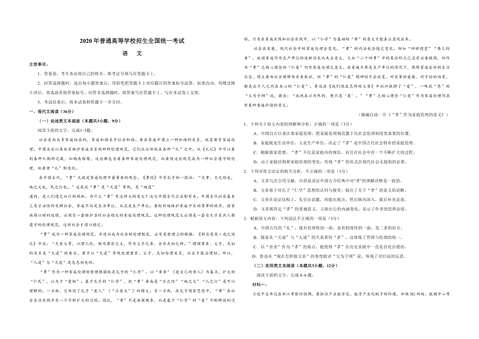 2020年全国统一高考语文试卷（新课标ⅰ）（含解析版）(1).pdf_第1页