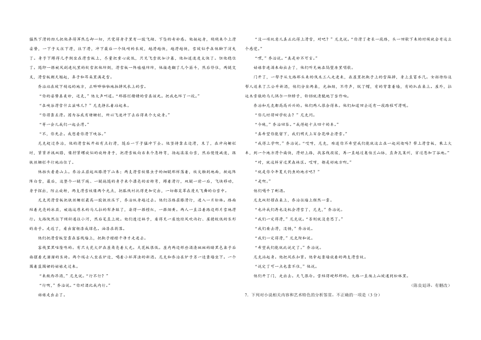 2020年全国统一高考语文试卷（新课标ⅰ）（含解析版）(1).pdf_第3页