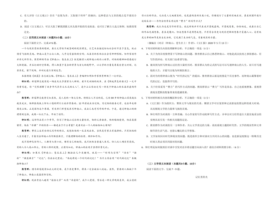 2020年全国统一高考语文试卷（新课标ⅲ）（原卷版）(1).pdf_第2页