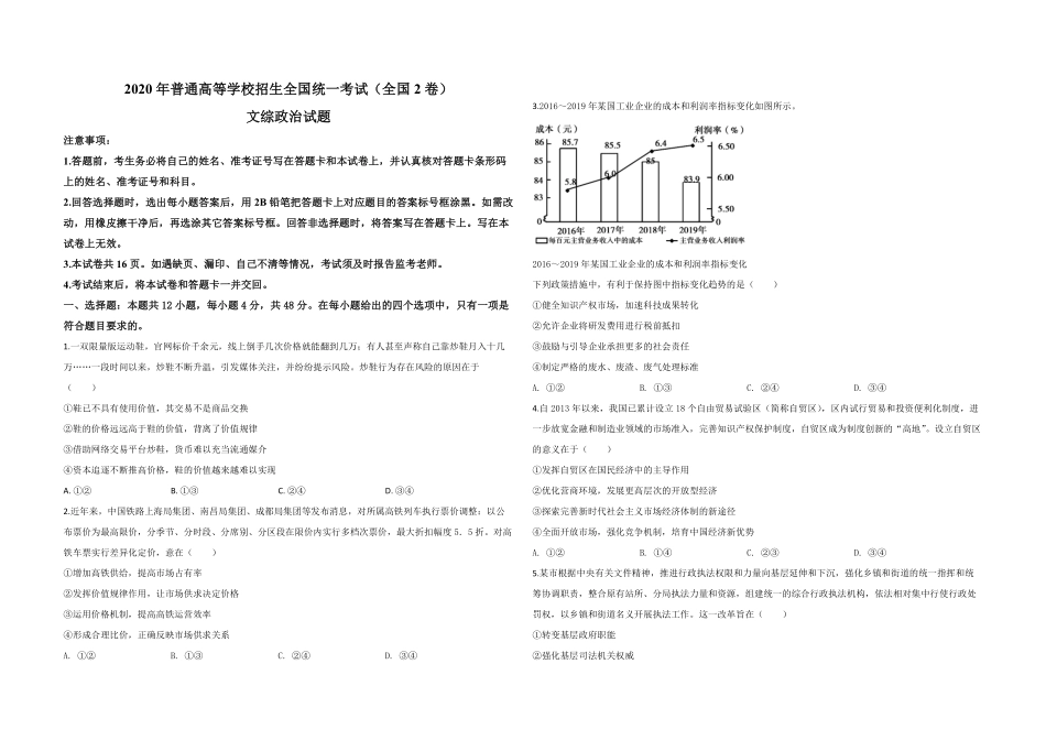 2020年全国统一高考政治试卷（新课标ⅱ）（原卷版）.pdf_第1页