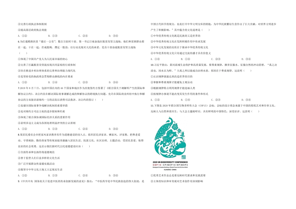 2020年全国统一高考政治试卷（新课标ⅱ）（原卷版）.pdf_第2页