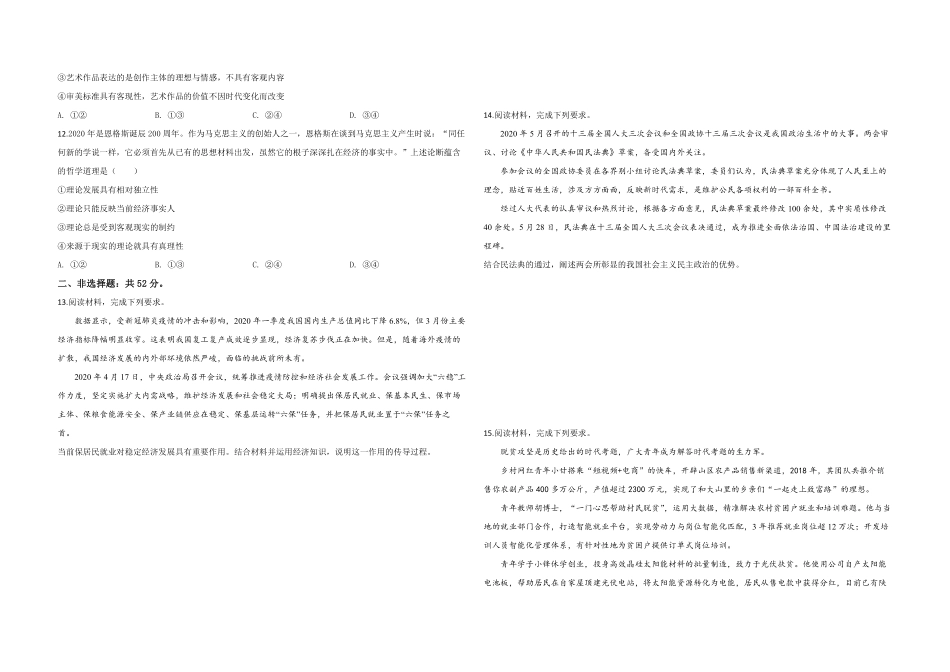 2020年全国统一高考政治试卷（新课标ⅱ）（原卷版）.pdf_第3页
