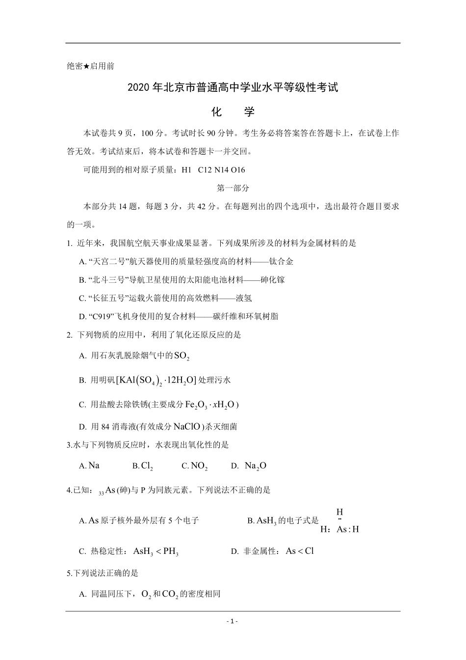 2020年北京市高考化学试卷（原卷版）(1).pdf_第1页