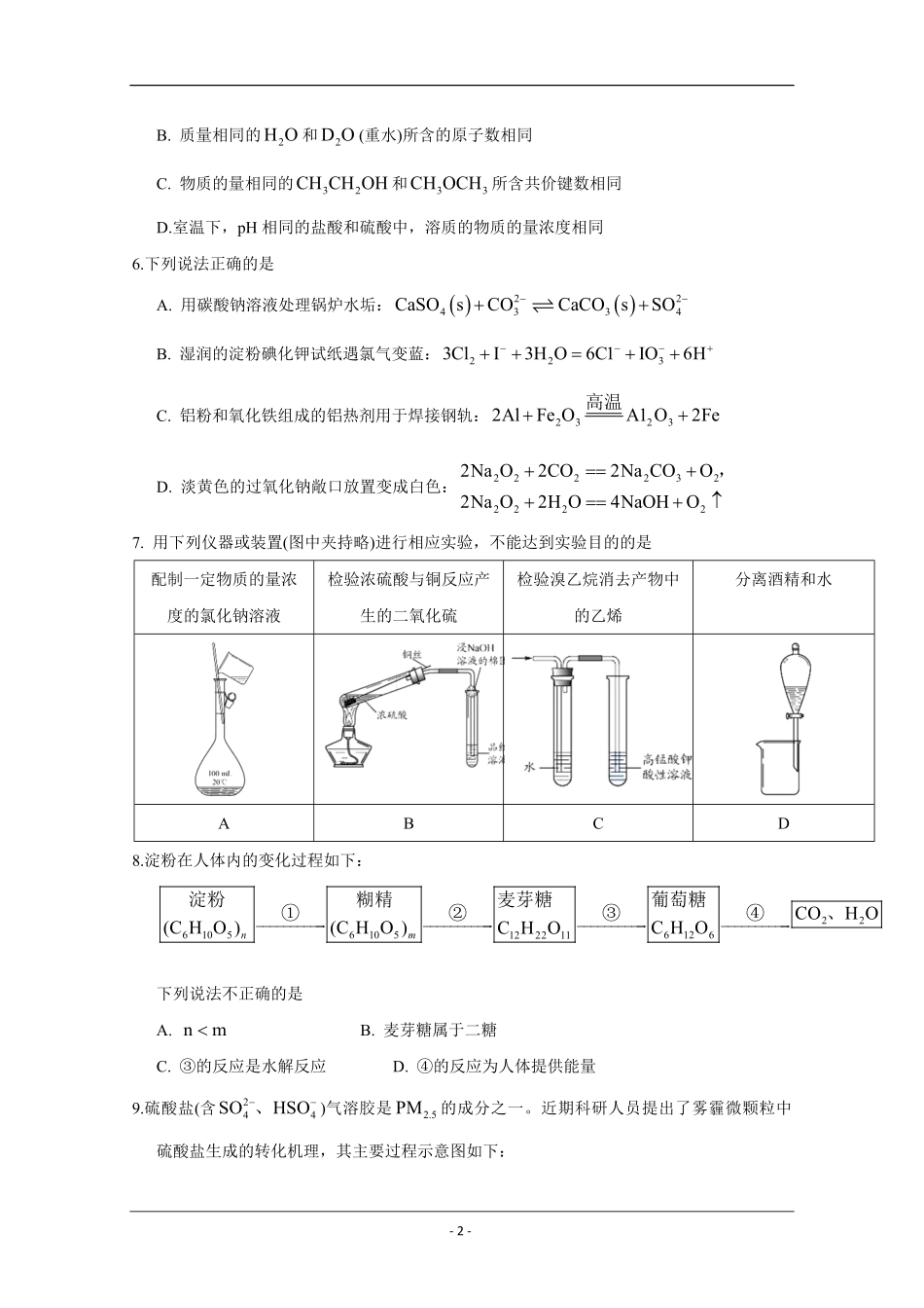 2020年北京市高考化学试卷（原卷版）(1).pdf_第2页