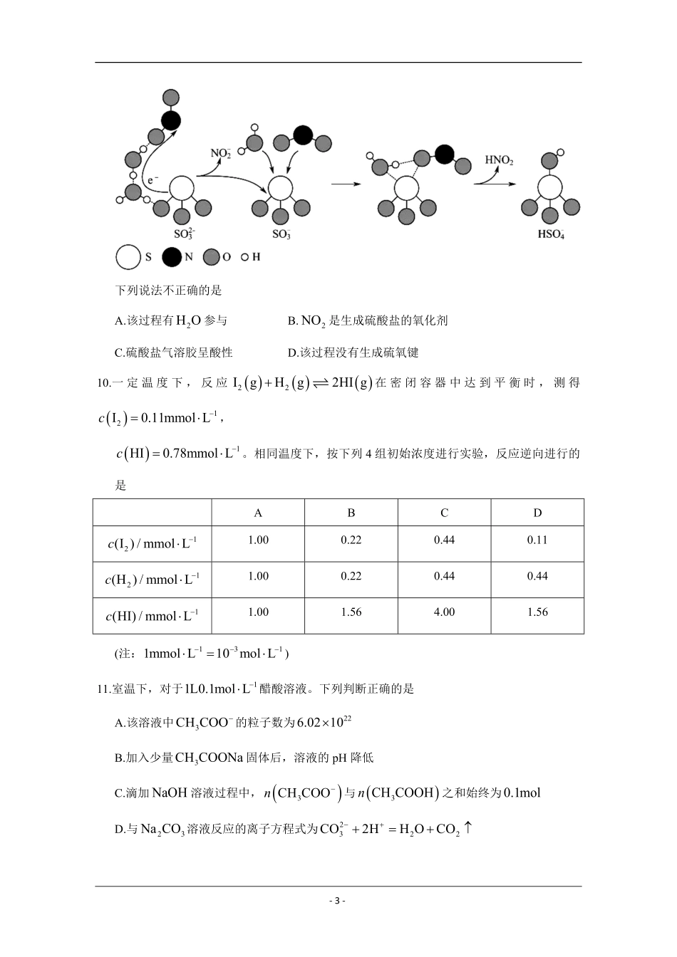 2020年北京市高考化学试卷（原卷版）(1).pdf_第3页