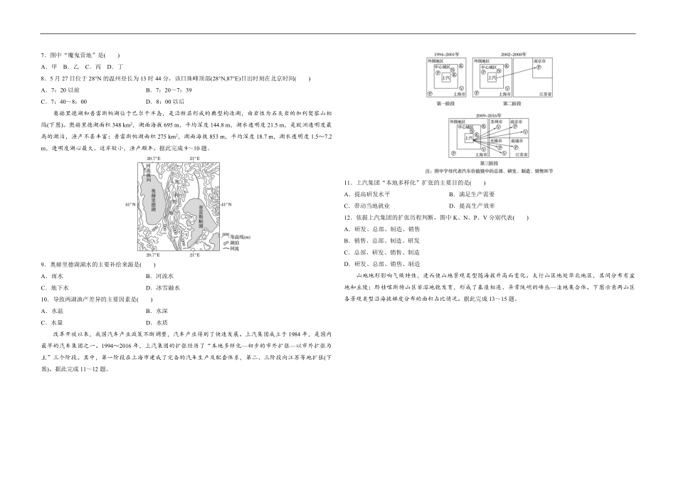 2020年高考真题 地理(山东卷)（原卷版）(1).pdf_第2页