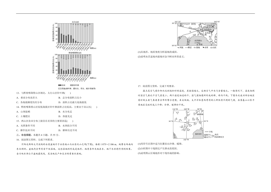2020年高考真题 地理(山东卷)（原卷版）(1).pdf_第3页