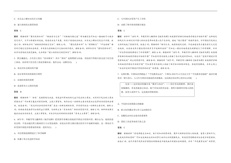 2020年高考真题 历史(山东卷)（含解析版）.pdf_第2页