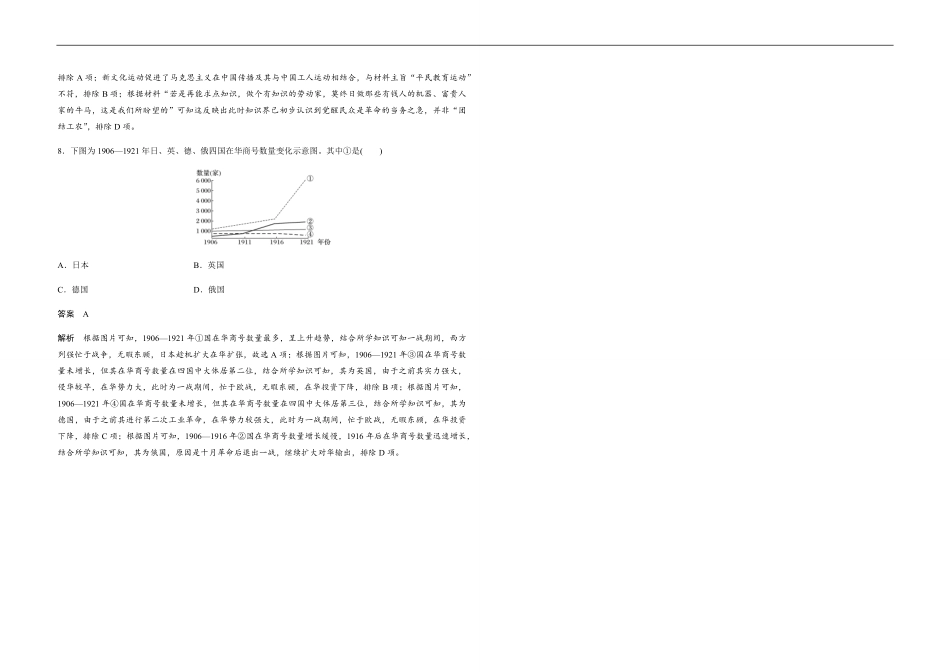 2020年高考真题 历史(山东卷)（含解析版）.pdf_第3页