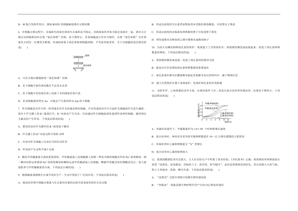 2020年高考真题 生物(山东卷)（原卷版）.pdf_第2页