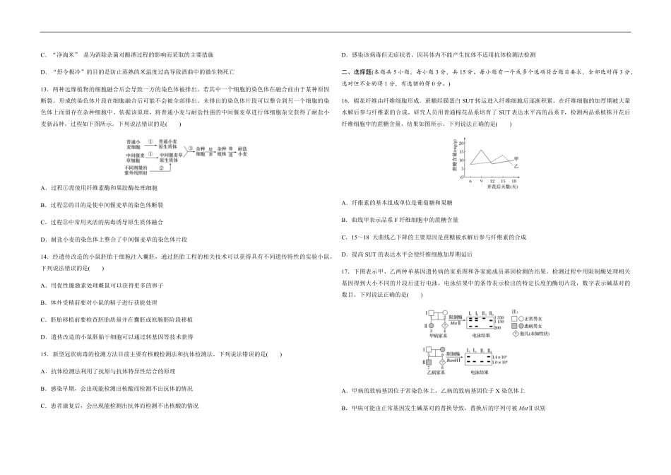 2020年高考真题 生物(山东卷)（原卷版）.pdf_第3页
