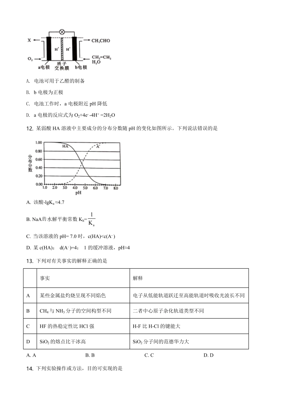2020年海南高考化学（原卷版）.pdf_第3页