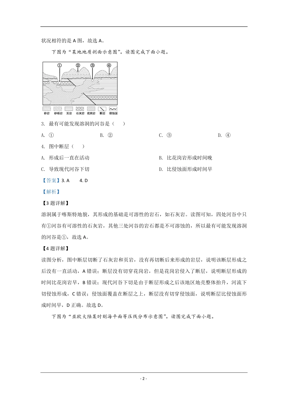 2020年江苏省高考地理试卷解析版 (1).pdf_第2页