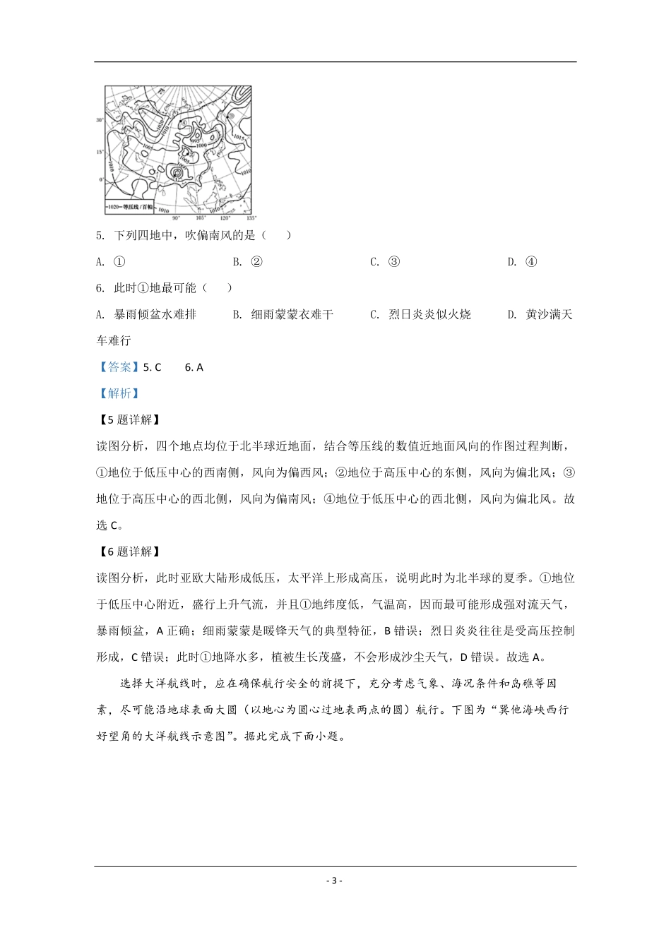 2020年江苏省高考地理试卷解析版 (1).pdf_第3页