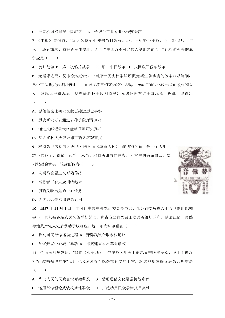 2020年江苏省高考历史试卷.pdf_第2页