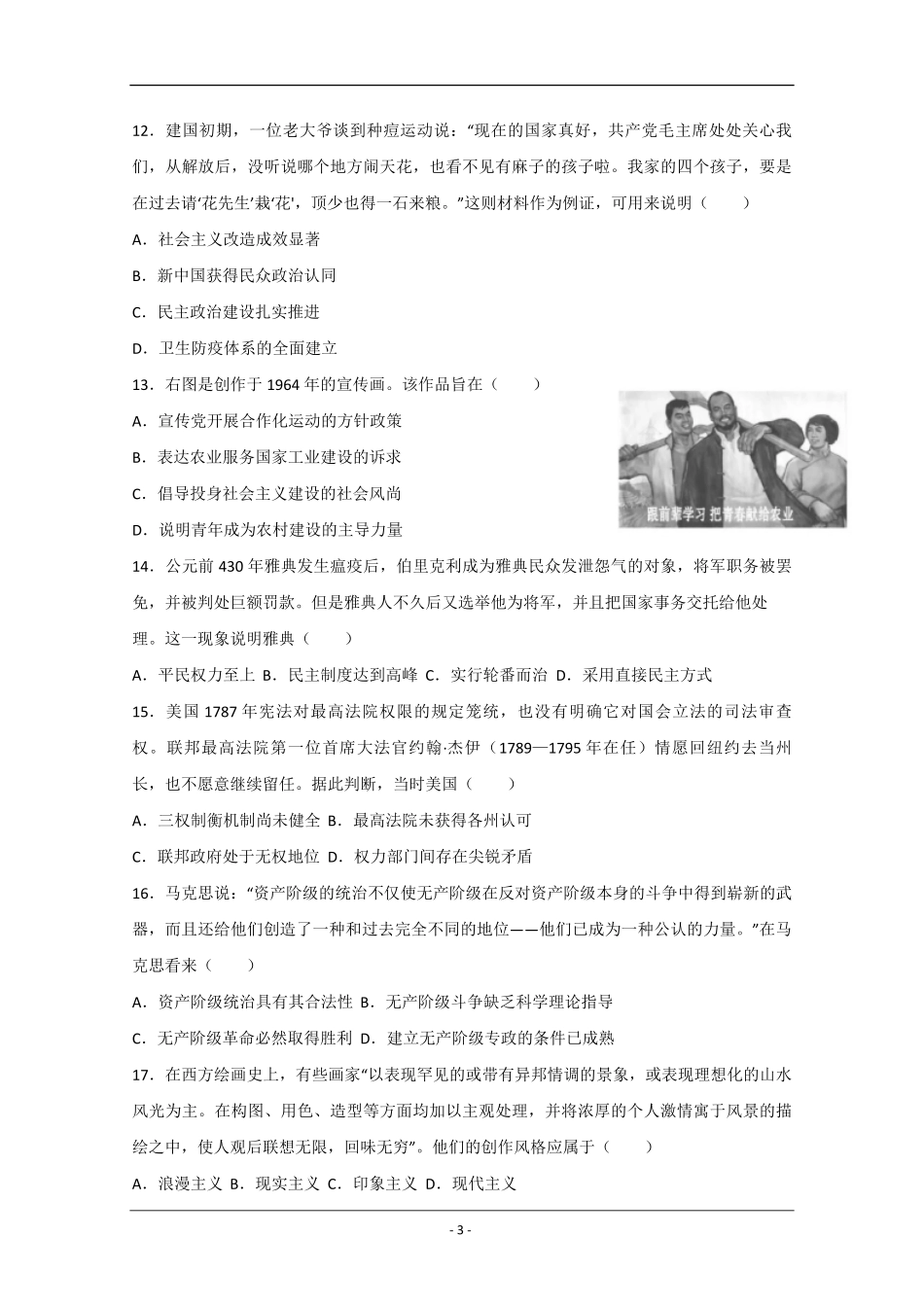 2020年江苏省高考历史试卷.pdf_第3页