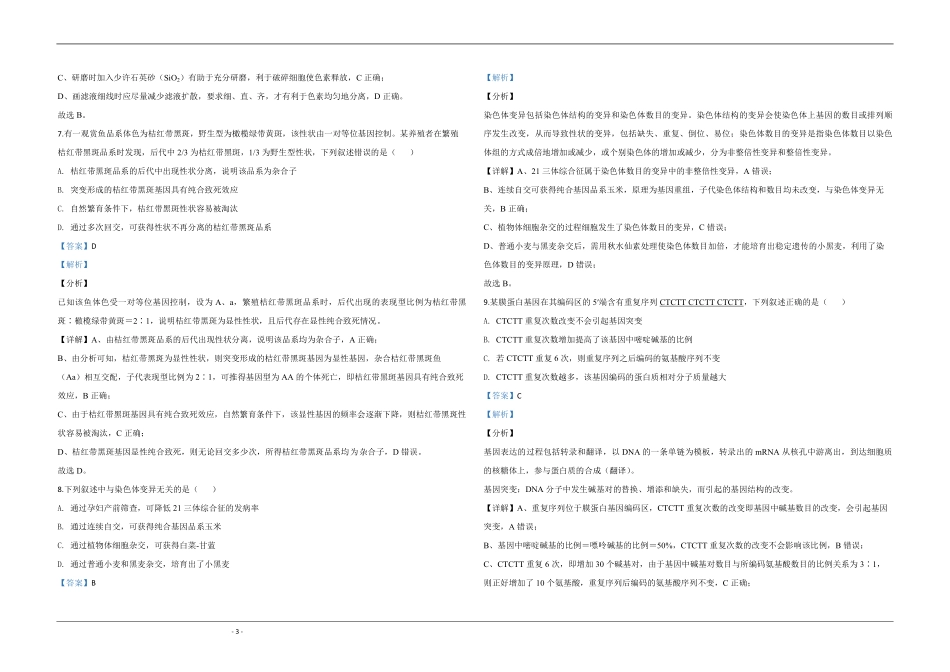 2020年江苏省高考生物试卷解析版 (1).pdf_第3页