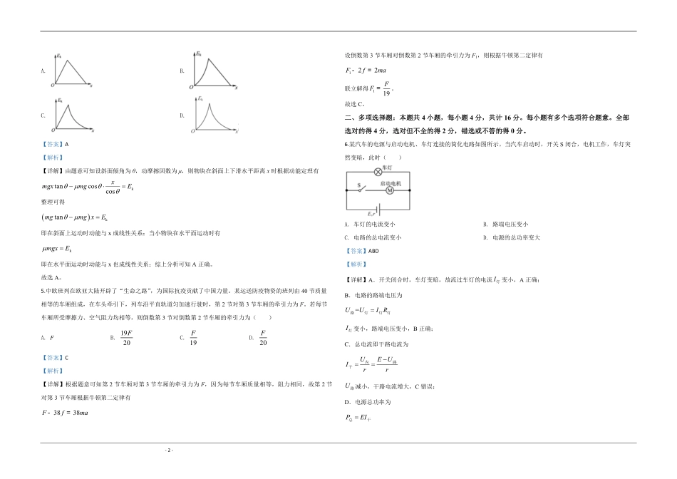 2020年江苏省高考物理试卷解析版 .pdf_第2页
