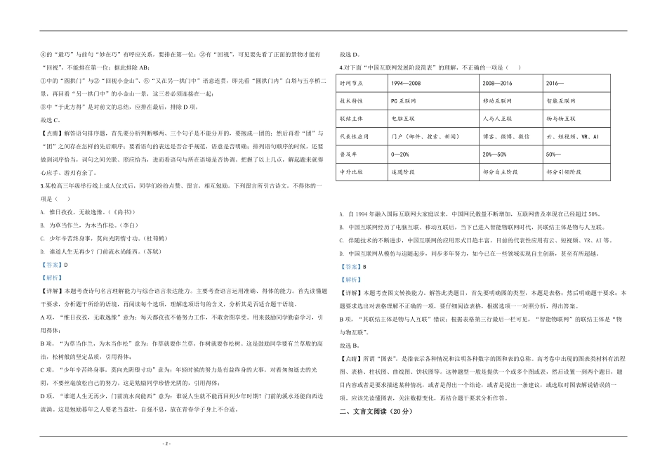 2020年江苏省高考语文试卷解析版 .pdf_第2页