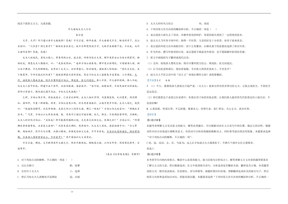 2020年江苏省高考语文试卷解析版 .pdf_第3页