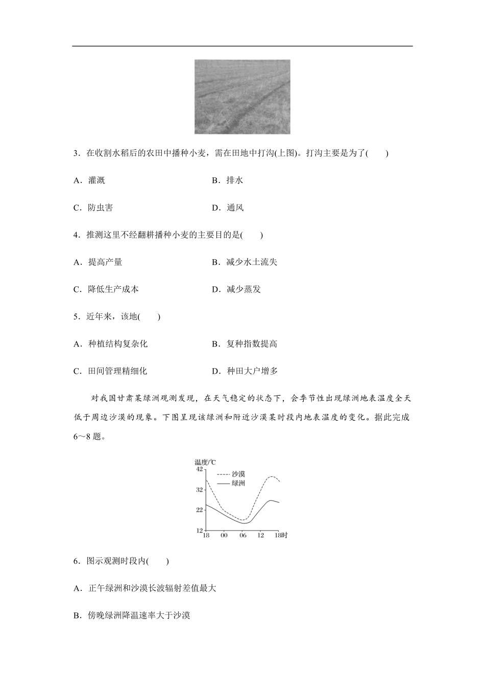 2020年全国统一高考地理试卷（新课标ⅱ）（原卷版）.pdf_第2页
