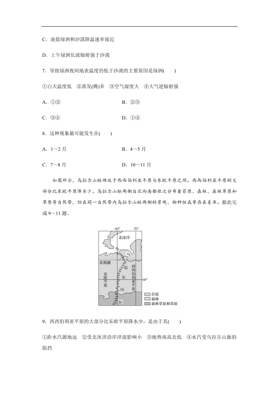 2020年全国统一高考地理试卷（新课标ⅱ）（原卷版）.pdf_第3页