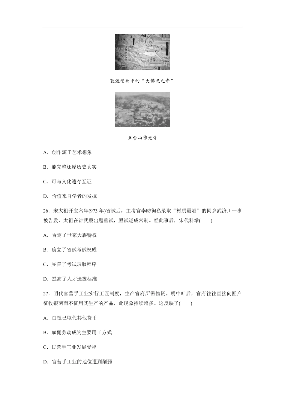 2020年全国统一高考历史试卷（新课标ⅱ）（原卷版）(1).pdf_第2页