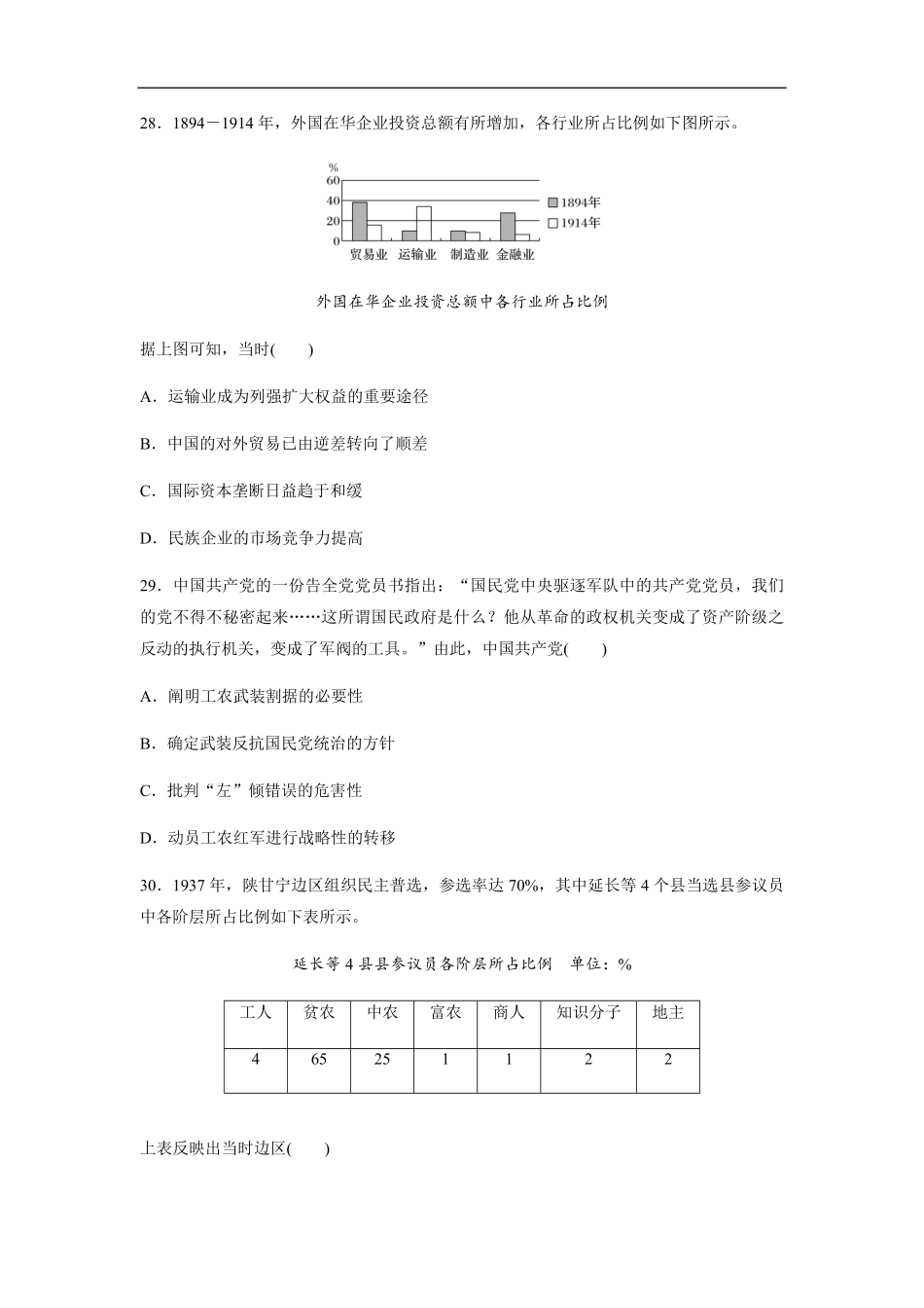 2020年全国统一高考历史试卷（新课标ⅱ）（原卷版）(1).pdf_第3页