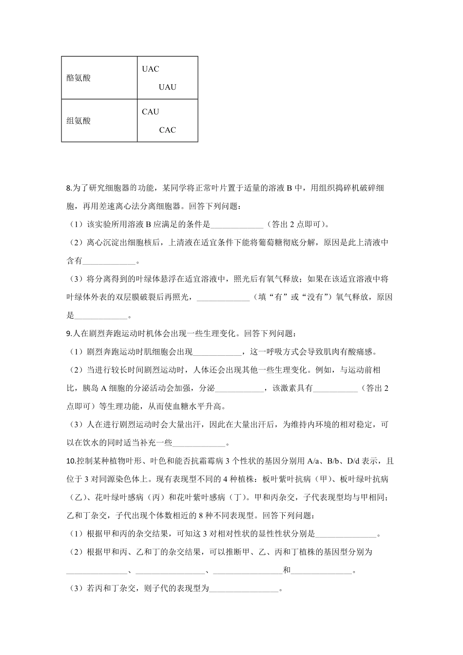 2020年全国统一高考生物试卷（新课标ⅱ）（原卷版）(1).pdf_第3页