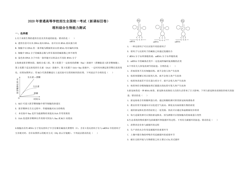 2020年全国统一高考生物试卷（新课标ⅲ）（原卷版）.pdf_第1页