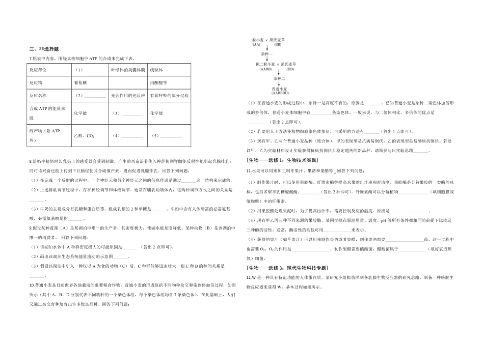 2020年全国统一高考生物试卷（新课标ⅲ）（原卷版）.pdf_第2页