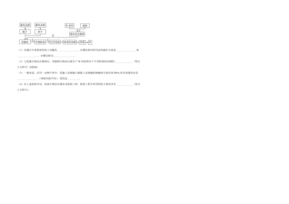 2020年全国统一高考生物试卷（新课标ⅲ）（原卷版）.pdf_第3页
