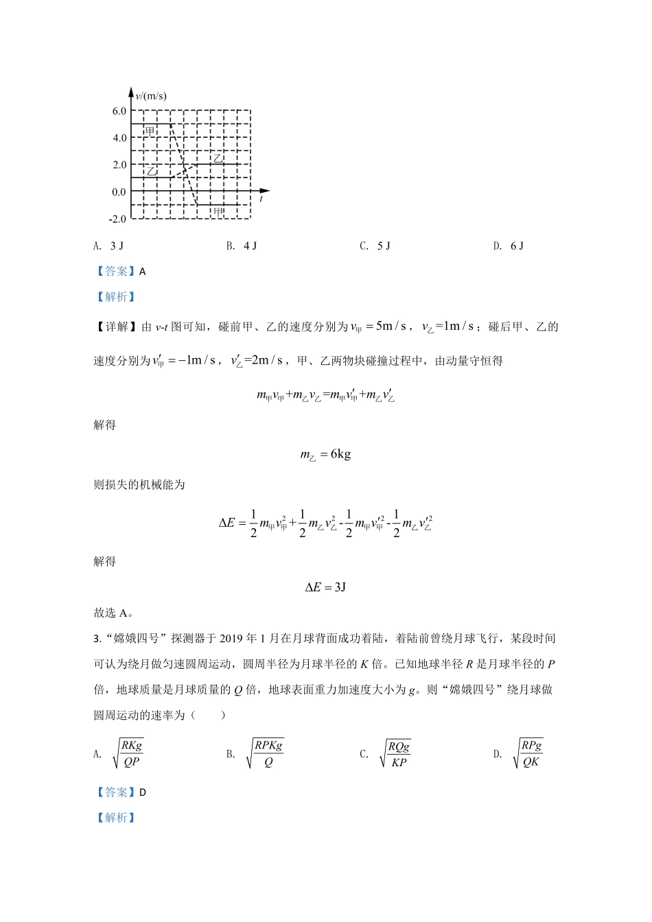 2020年全国统一高考物理试卷（新课标ⅲ）（含解析版）(1).pdf_第2页