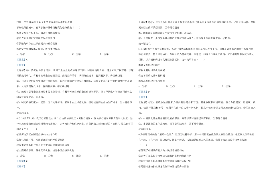 2020年全国统一高考政治试卷（新课标ⅱ）（含解析版）.pdf_第2页
