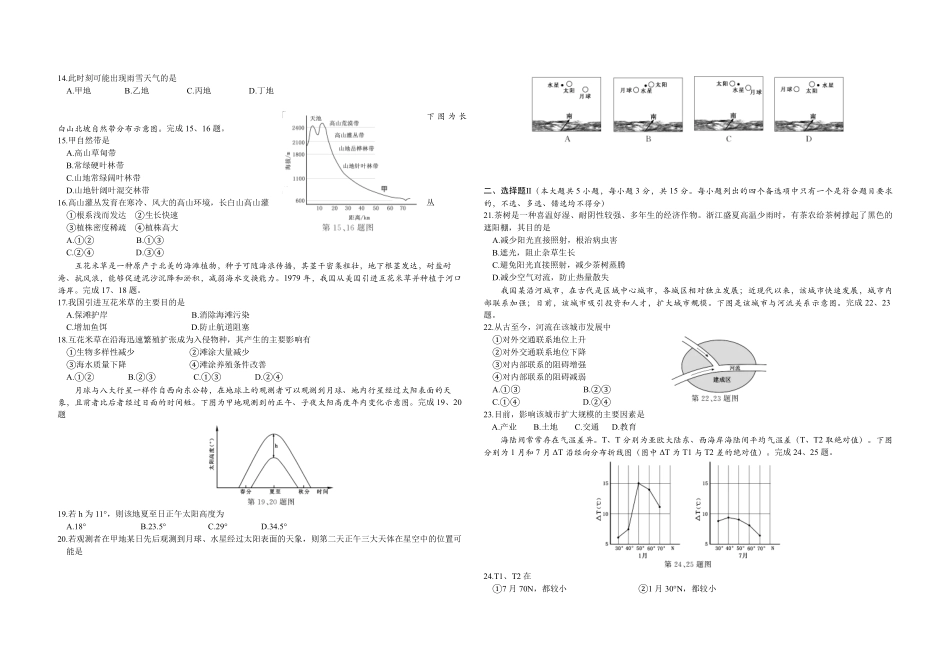 2020年浙江省高考地理【1月】（含解析版）.pdf_第2页