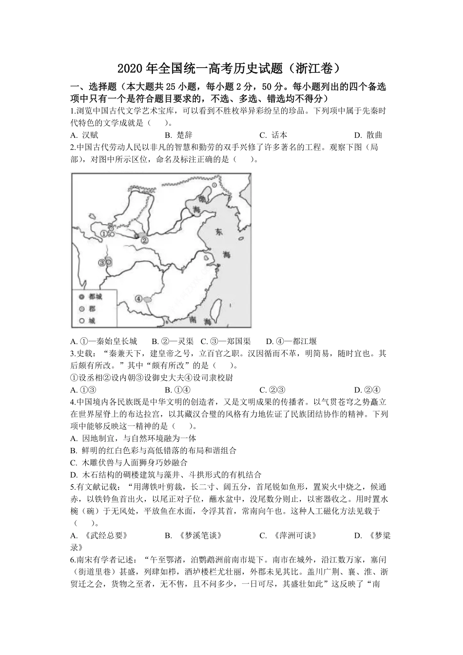 2020年浙江省高考历史【7月】（含解析版）(1).pdf_第1页
