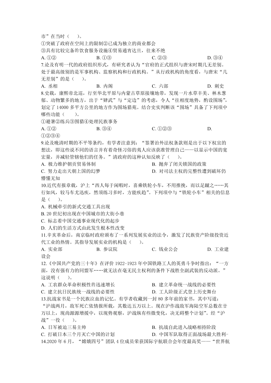 2020年浙江省高考历史【7月】（含解析版）(1).pdf_第2页