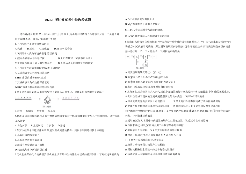 2020年浙江省高考生物【1月】（含解析版）.pdf_第1页