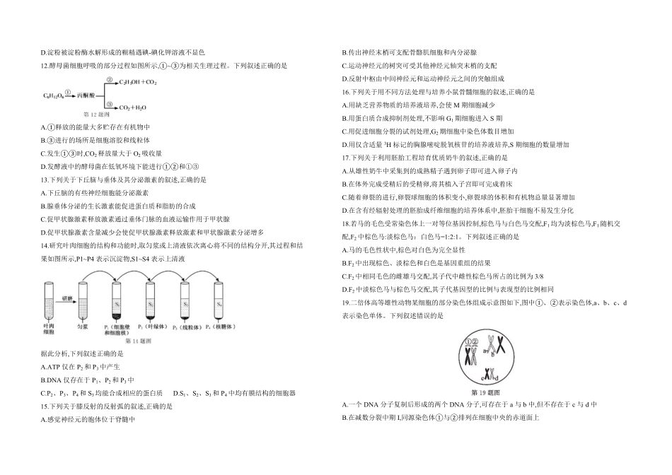 2020年浙江省高考生物【1月】（含解析版）.pdf_第2页