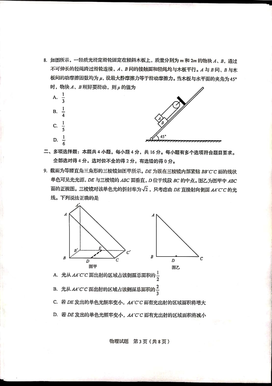 2020年高考物理山东卷.pdf_第3页