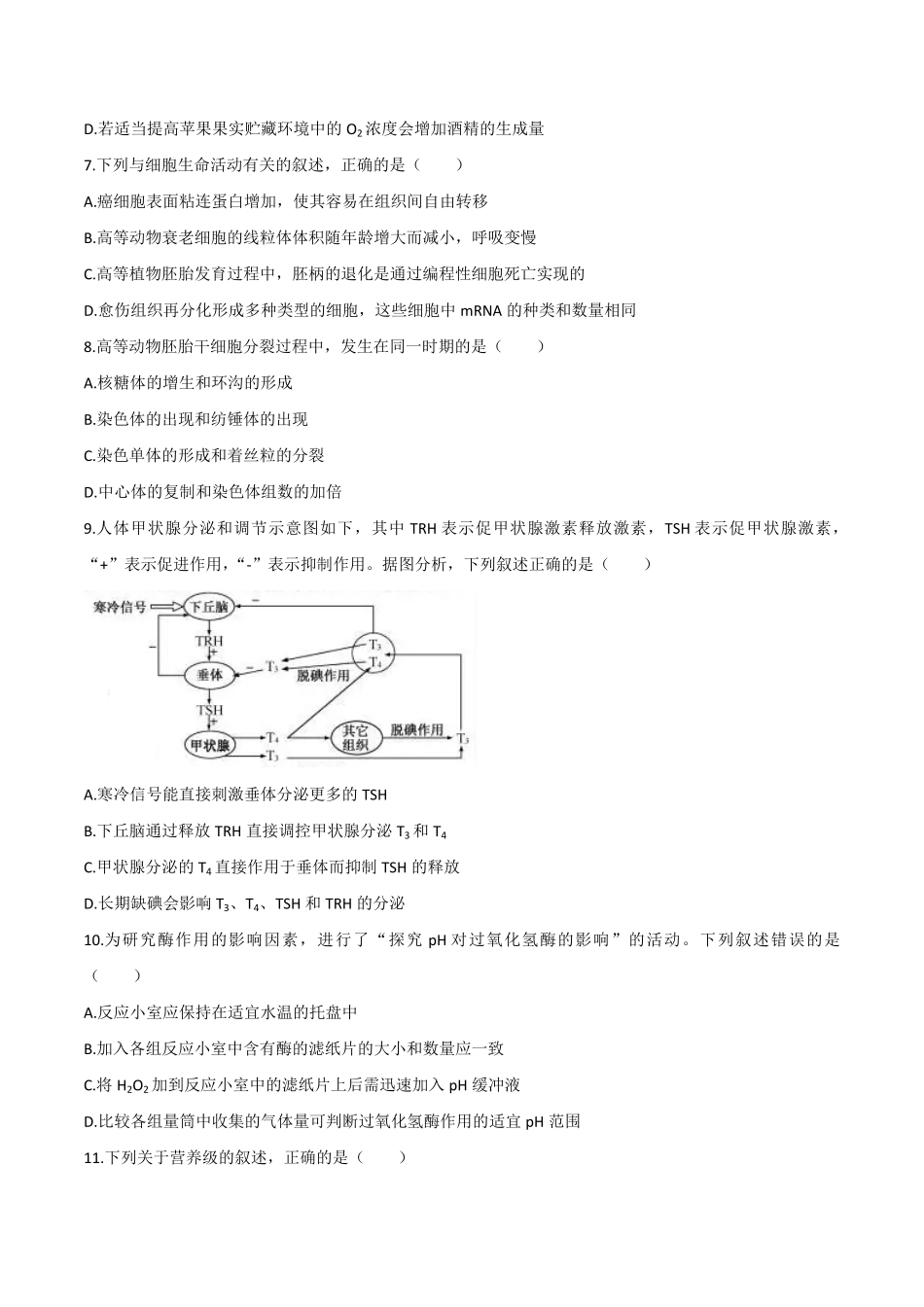 2020年浙江省高考生物【7月】（原卷版）(1).pdf_第2页