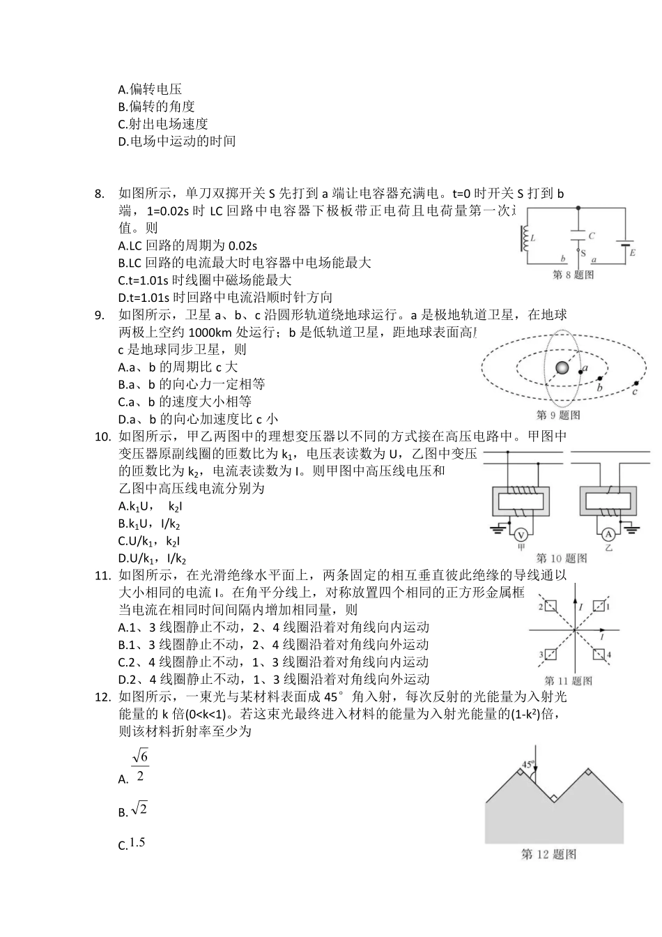 2020年浙江省高考物理【1月】（原卷版）.pdf_第2页