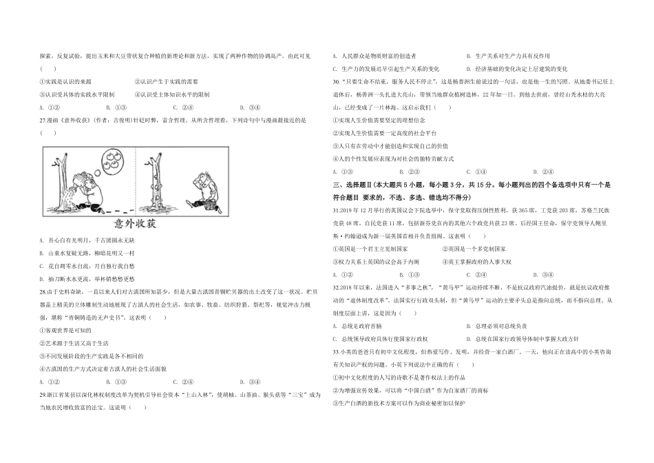 2020年浙江省高考政治【7月】（原卷版）(1).pdf_第3页