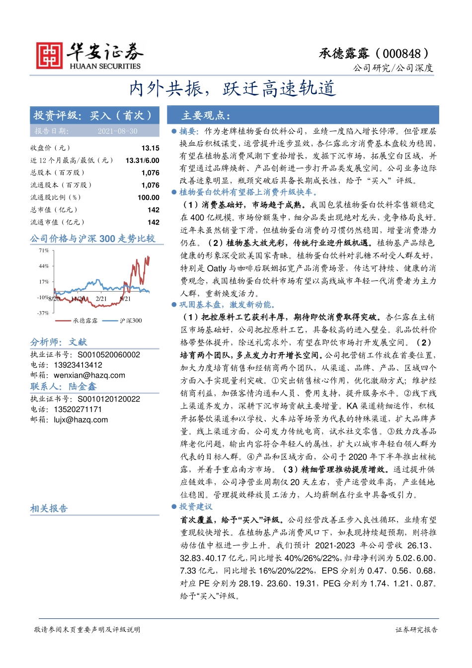 2021 【承德露露】内外共振跃迁高速轨道.pdf_第1页
