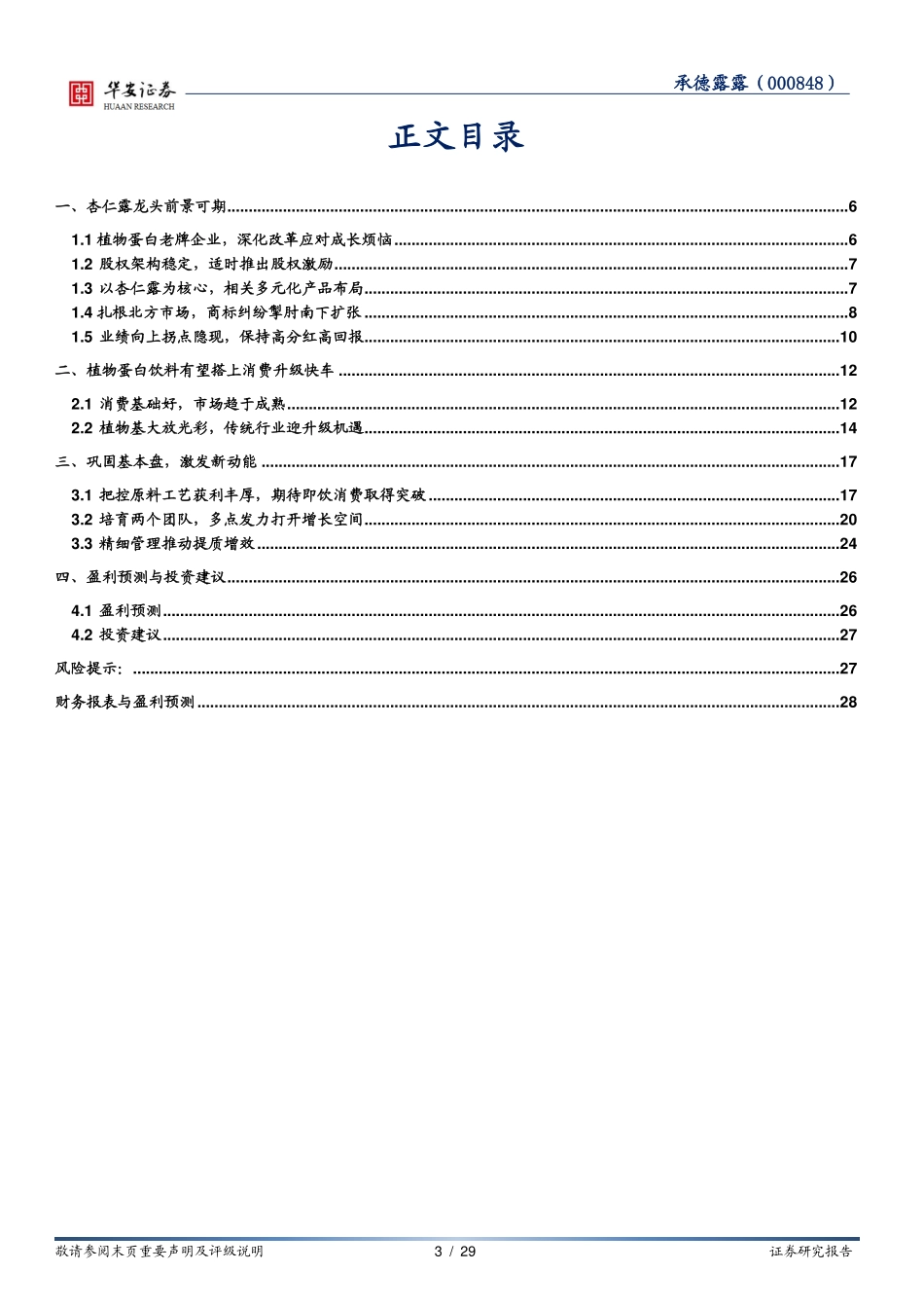 2021 【承德露露】内外共振跃迁高速轨道.pdf_第3页