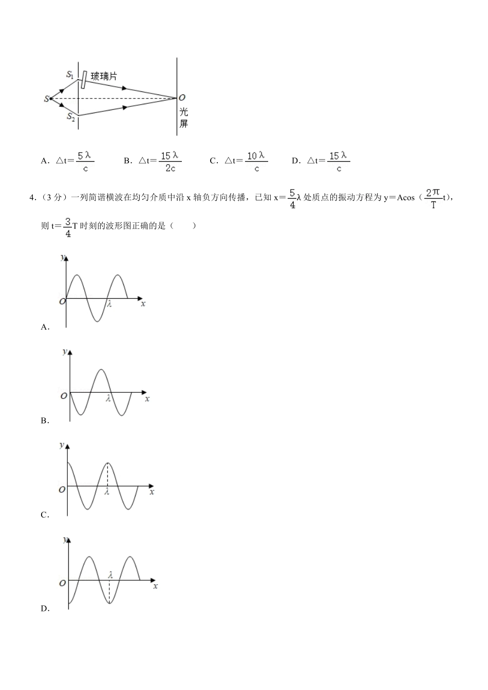 2020年高考真题 物理（山东卷)（原卷版）.pdf_第2页