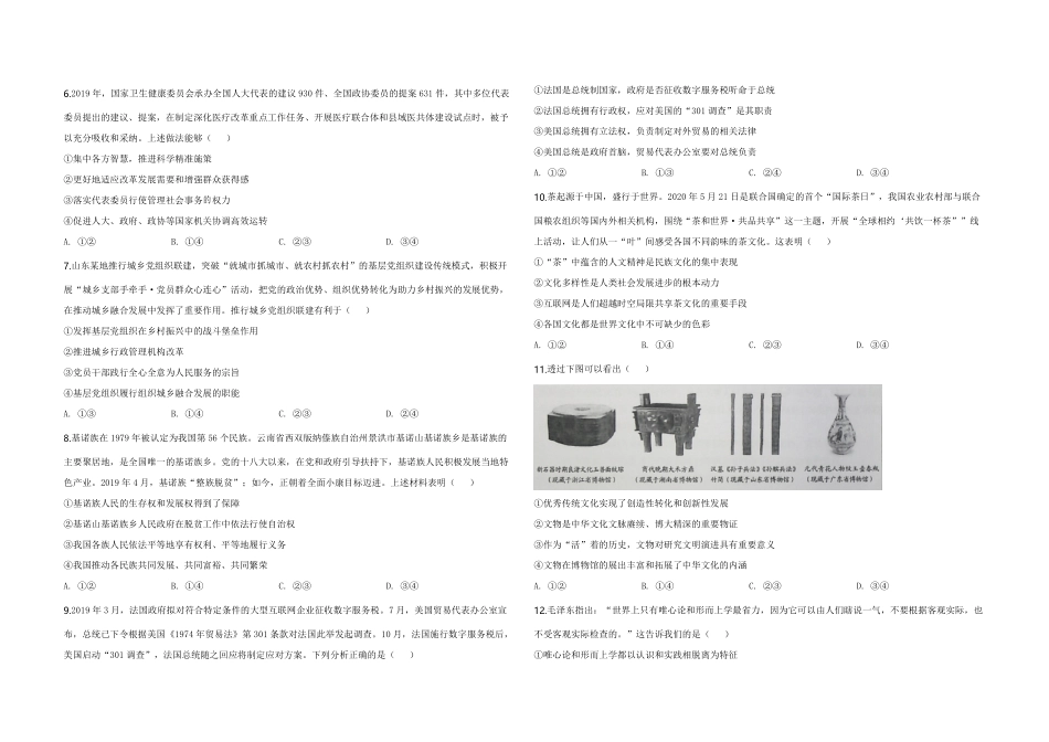 2020年高考真题 政治(山东卷)（原卷版）.pdf_第2页